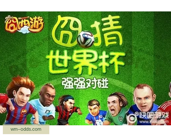 畅享世界杯激情体验尽在专业足球竞猜平台一站式服务